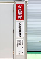 標示板 1坪タイプ写真