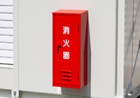 消火器写真