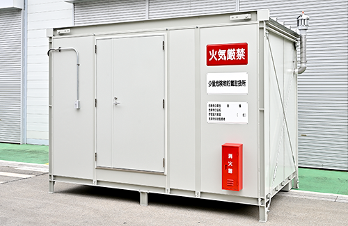 ユニット型少量危険物保管庫