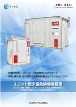 ユニット型少量危険物保管庫